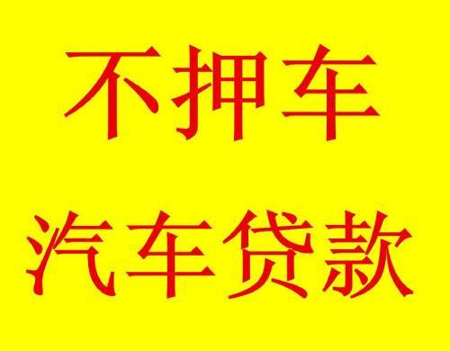 成都蒲江汽车抵押贷款助力你的事业腾飞(成都汽车抵押贷款公司)