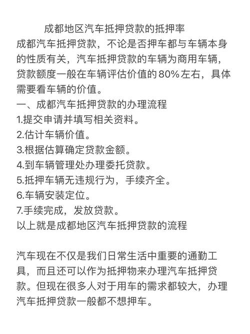 成都成华车辆抵押贷款服务专业高效(成都专业车辆、汽车抵押,正规公司,有车就能办理)